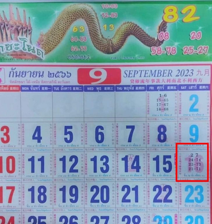 เลขเด็ด คำชะโนด 16-09-66